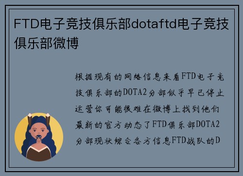 FTD电子竞技俱乐部dotaftd电子竞技俱乐部微博