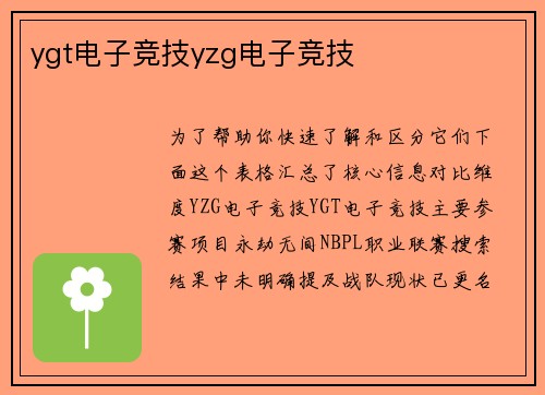 ygt电子竞技yzg电子竞技