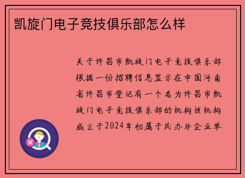 凯旋门电子竞技俱乐部怎么样